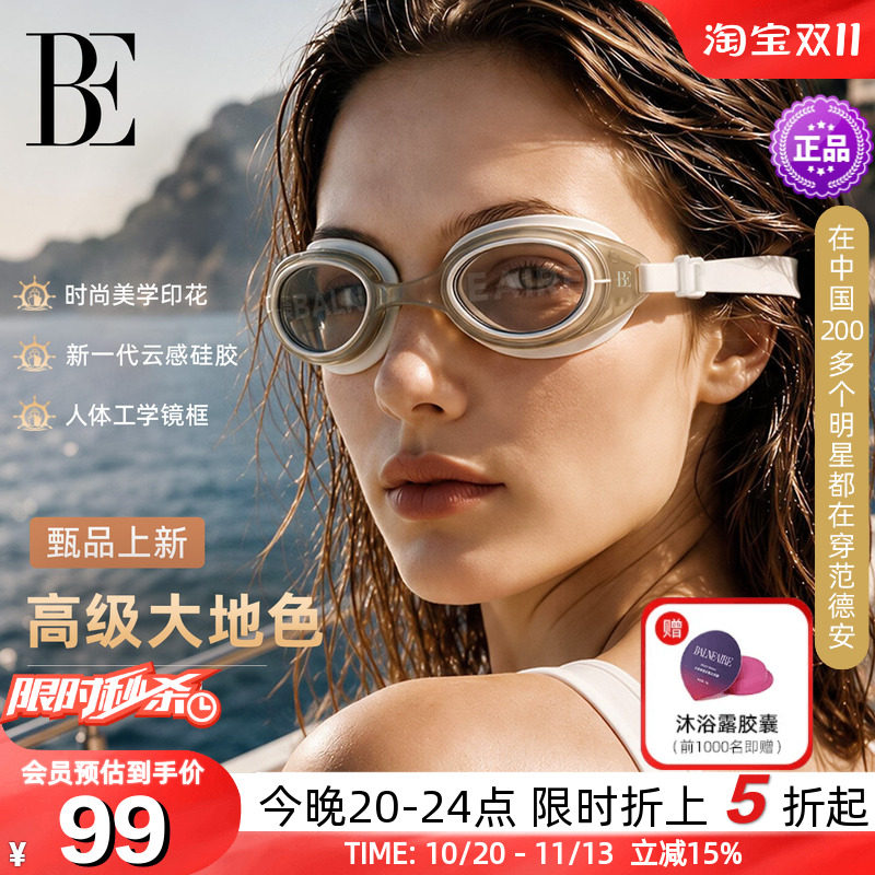 BE范德安MIX系列2026新款游泳眼镜成人高清防雾防水泳镜不压眼眶