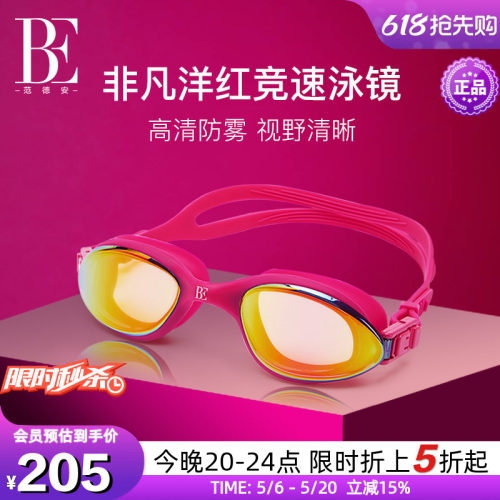BE范德安小框镀膜竞速泳镜男女