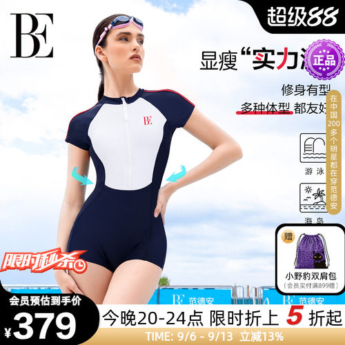 BE范德安MIX系列平角连体泳衣女