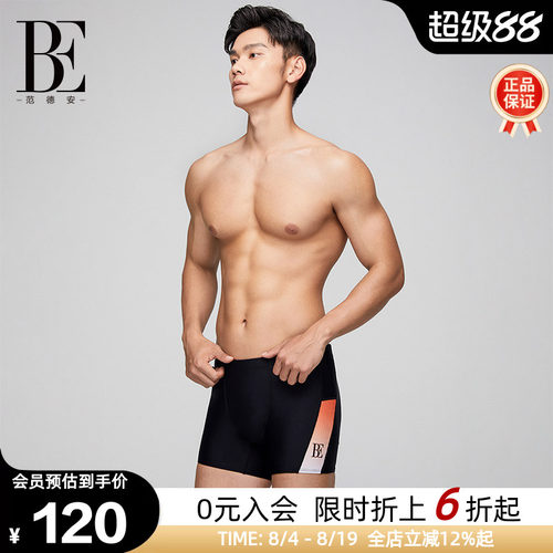 BE范德安时尚抗氯男士平角泳裤