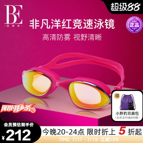 BE范德安小框镀膜竞速泳镜男女