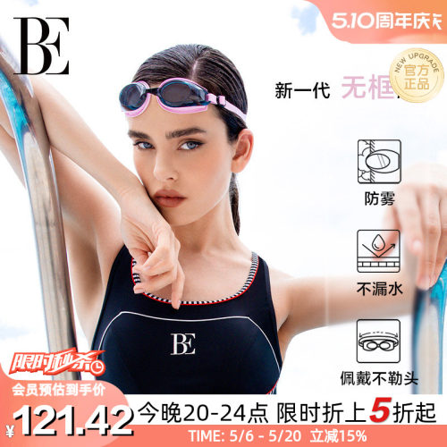 BE范德安MIX系列无框竞速泳镜