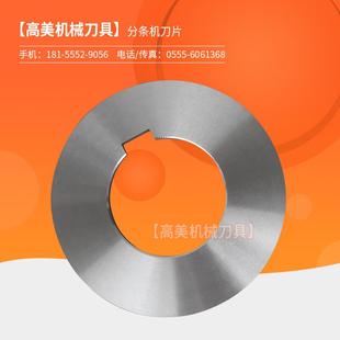 分条机圆刀片滚剪机刀片纵剪机分切圆盘刀片可定制