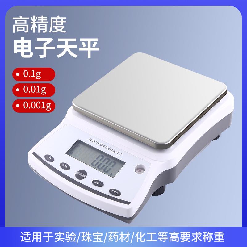 实验室电子天平6000g0.01g分析天平0.01g数字天平带通讯232串口