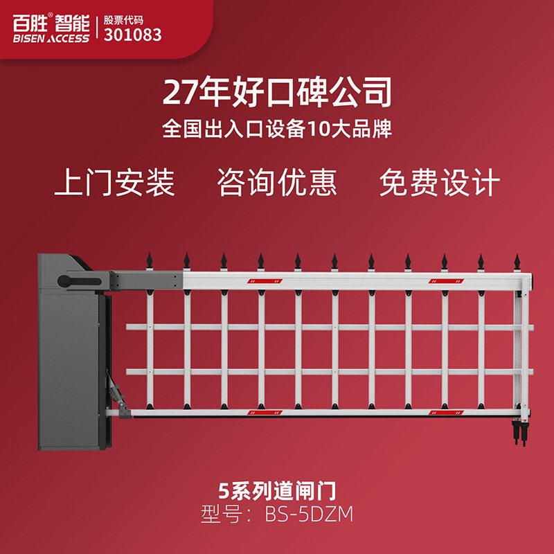 百胜5系列道闸门直流无刷中置重型道闸小区停车场车牌识别起落杆
