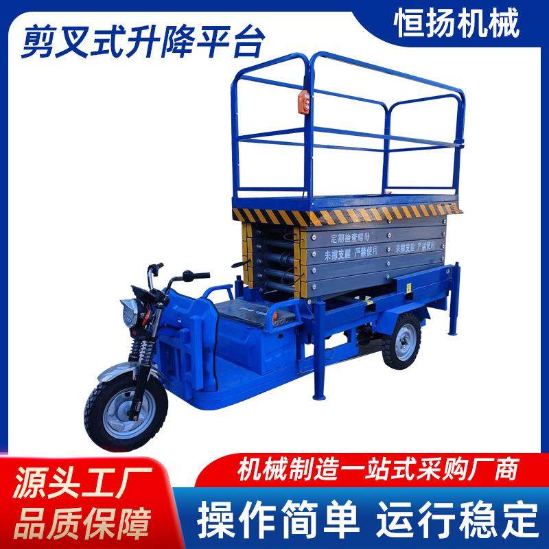 电动三轮式高空作业平台电动液压室内室外登高车三轮式升降机,搬运/仓储/物流设备,其他起重搬运设备,淘宝优惠券,粉丝福利购,淘宝优惠卷