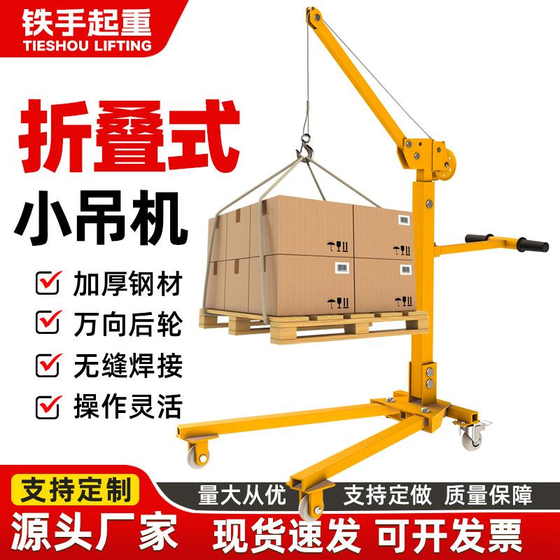 移动小型吊机手摇折叠便携起重机架家用电动车载升降提升机装吊机