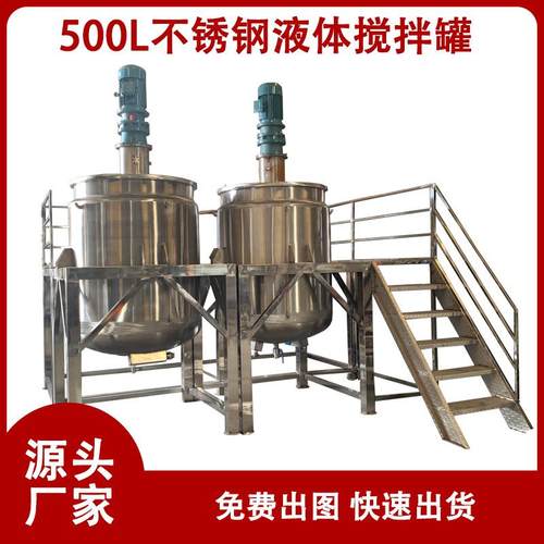 胶水加热恒温调配罐1000LAB胶搅拌机不锈钢液洗锅配套加料平台