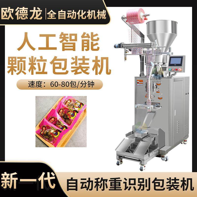 袋装甘草榄颗粒包装机全自动定量分装机鸡公榄橄榄干立式包装机
