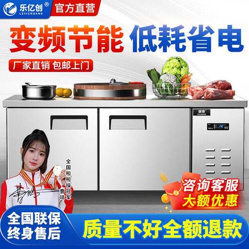 乐亿创平冷柜冷藏台冰柜商用冰冻柜不锈钢操作台冰箱保鲜厨房