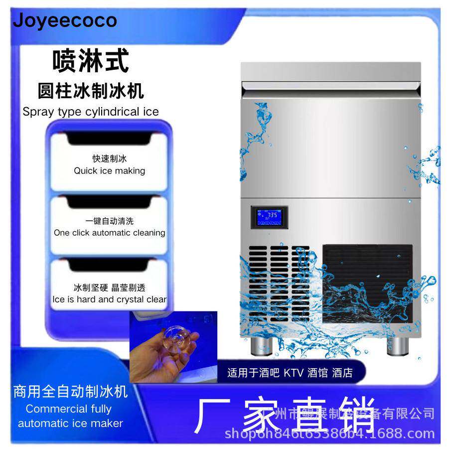 新款圆柱冰制冰机商用咖啡厅威士忌全自动喷淋式60KG一体式冰块机