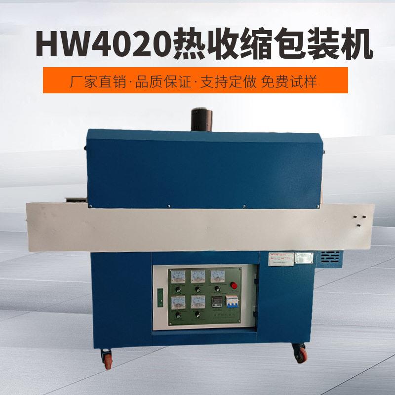 热收缩包装机4020恒温化妆品餐具彩盒POF薄膜热收缩封膜机塑封机