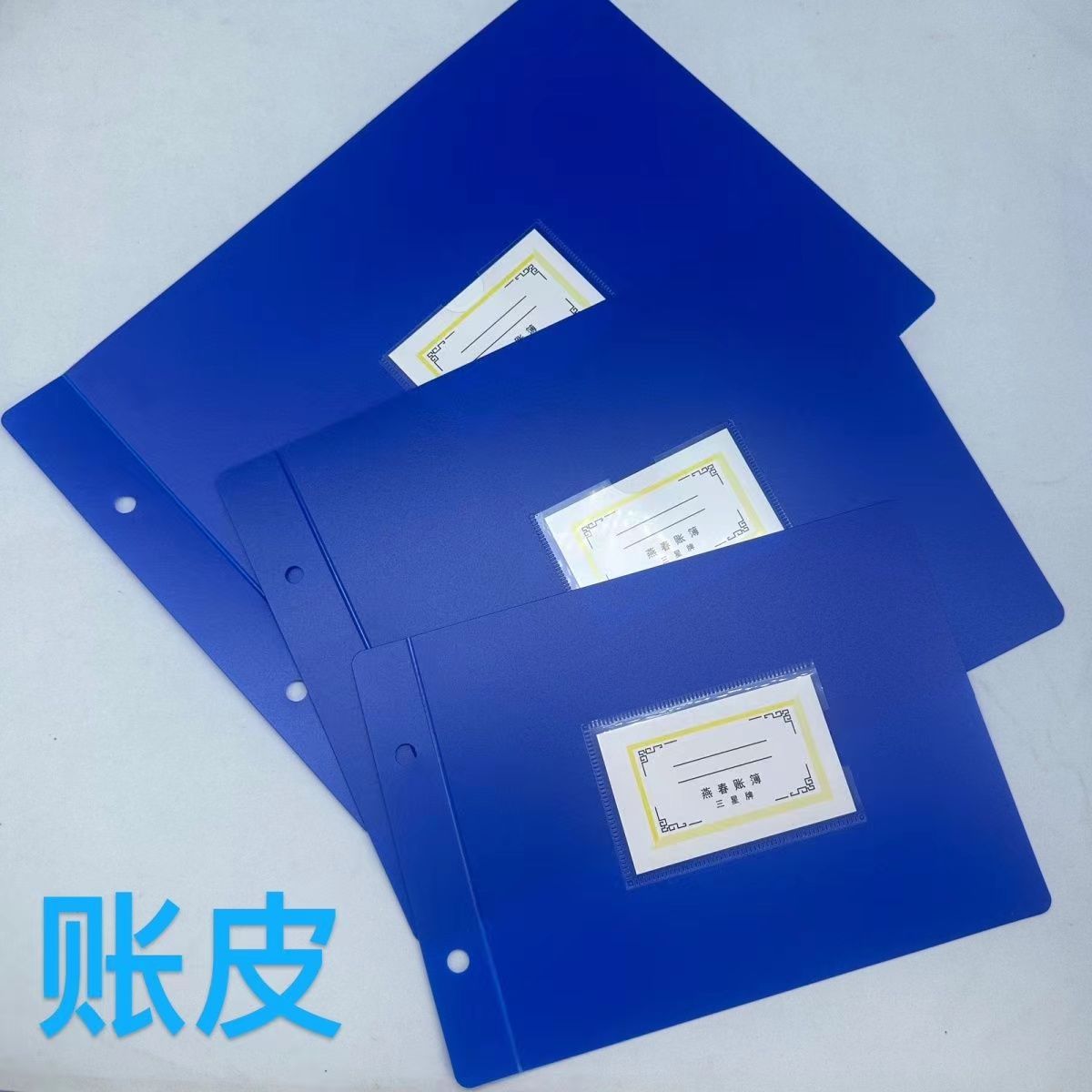 帐皮16开A4 32K 大小帐夹PP塑料活页帐本封皮 帐夹送帐绳会计包邮
