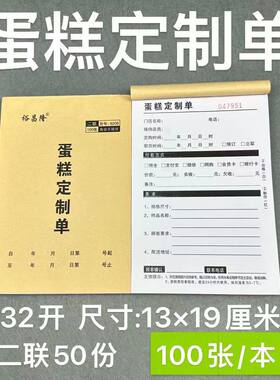 生日蛋糕订单本二三联