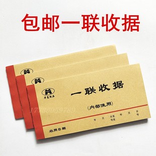 特价包邮 一联收据 牛皮纸封皮 单联收据 普通收据 多栏收据 单据