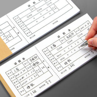 通用员工请假条假单本休条学校假期申请单事假单带存根易撕线