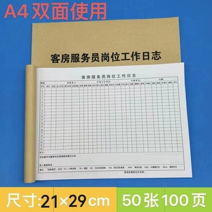 客房服务员岗位工作日志A4通用酒店宾馆设施物品巡查清洁卫生登记