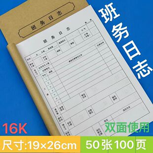 班务日志教师专用工作记录本教育机构老师班主任班级手册账本定制