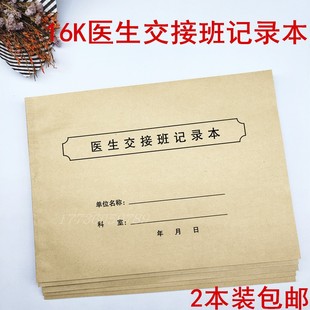 2本6.9元包邮医生交接班记录本护士长护理交接班登记簿轮换交接本