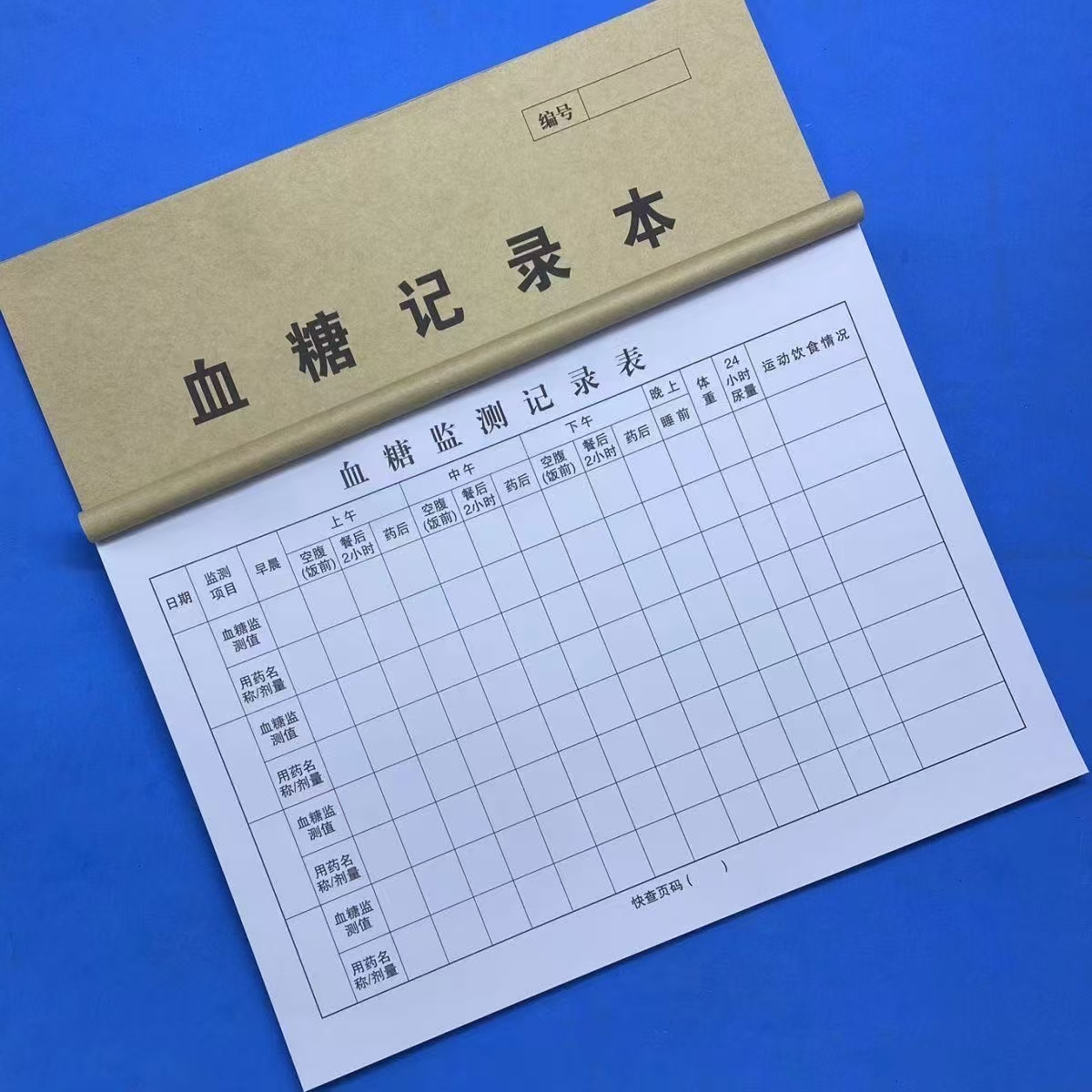 血糖记录本糖尿病患者孕妇日常饮食自我监测血糖血压记录表本家用