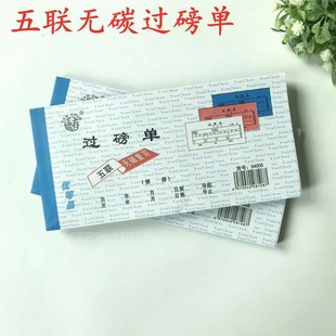 54k过磅单票据无碳自动复写二联三联四联五联20组手写345联地磅单