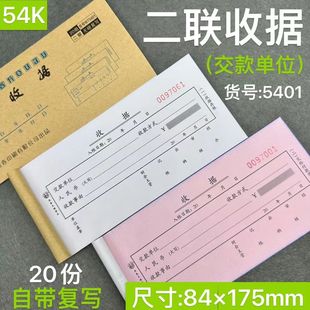 二联交款单位收据二联收据2联收据收据出入库单无碳复写自带垫板