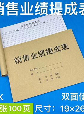 销售业绩提成表销售部业务员销售记账本佣金登记本销售业绩提成表