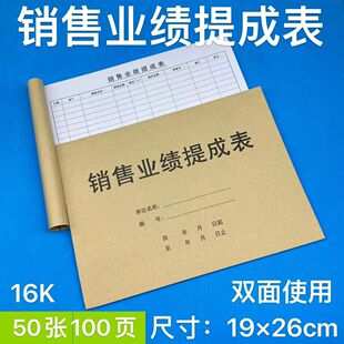 销售业绩提成表销售部业务员销售记账本佣金登记本销售业绩提成表