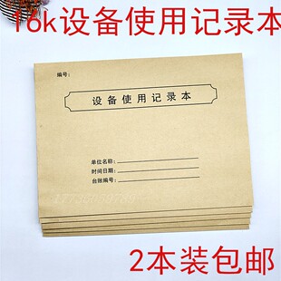 2本6.9元包邮设备使用记录本机器仪器设施登记单检修维护维修卡簿