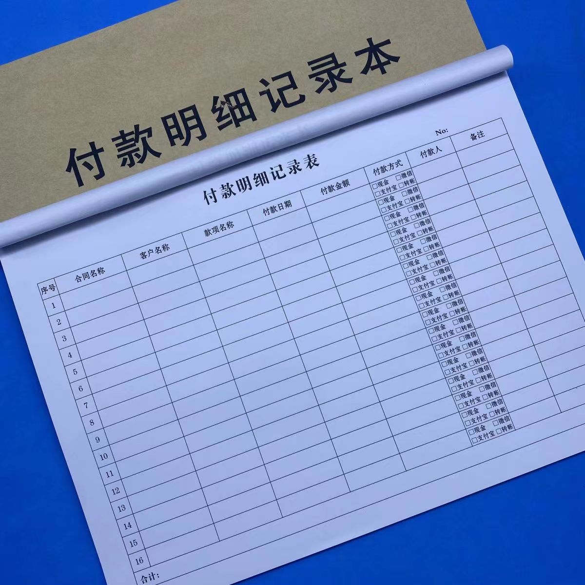 付款明细记录本财会专用表收付款登记表对账单工程款项收款簿包邮