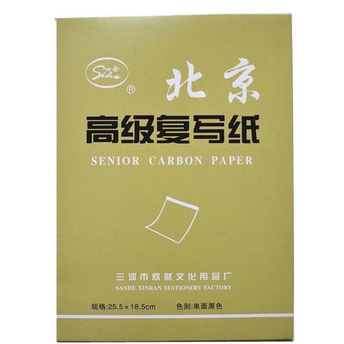 黑色不粘手单面复写纸学生