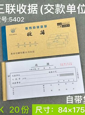 三联交款单位收据三联收据3联收据收据出入库单无碳复写自带垫板
