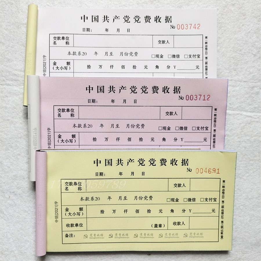 现货党费收据新版收缴复印量大更