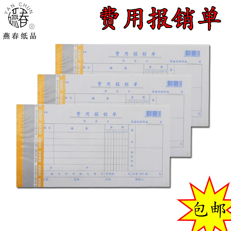 费用审批单财务用品财务用品