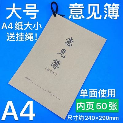 A4客户意见簿顾客意见本