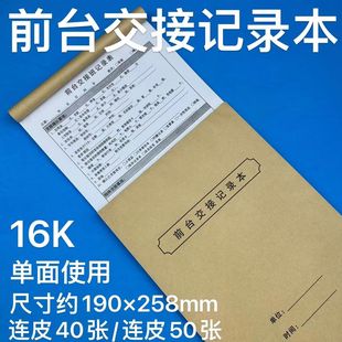 酒店前台交接班记录本值班服务人员岗位交接交班换班登记薄通用版