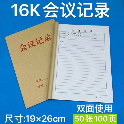 牛皮纸会议记录本开会