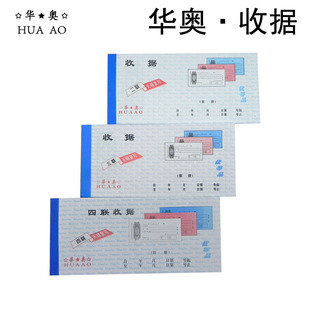 华奥54K二三四联无碳复写收据实物单联收据票本销货清单40本包邮
