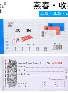 现金三四燕春40本包邮批发收据