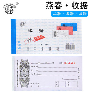 二联无碳现金收据三四联收据入库单销货清单燕春票据40本包邮批发