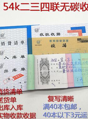 二三四收据出入库单包邮