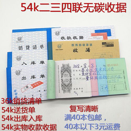 二三四收据出入库单包邮