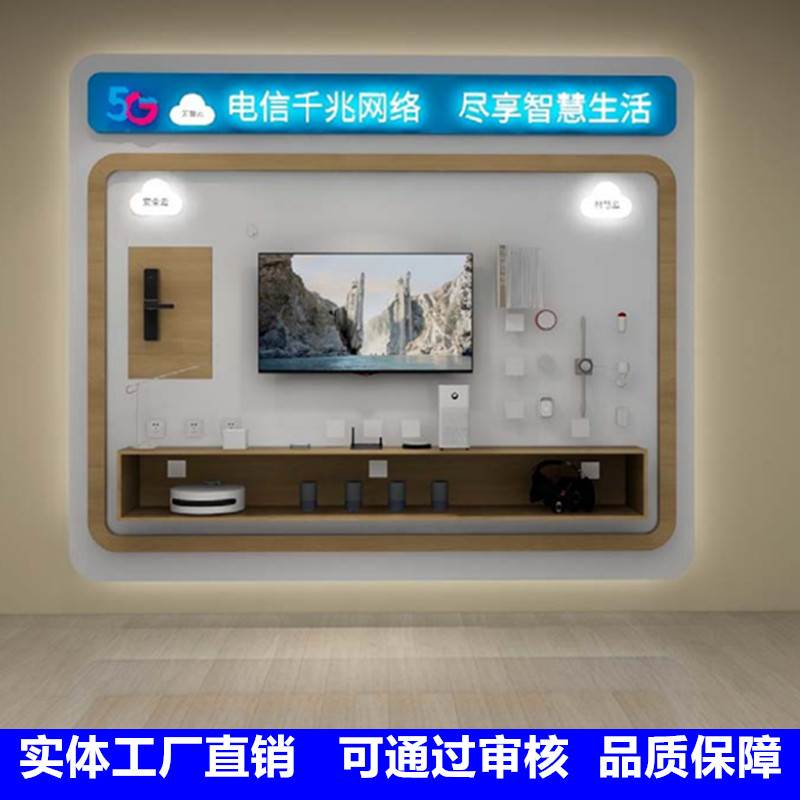 新款电信营业厅业务受理台5G智慧家庭体验区全屋智能展示柜体验台