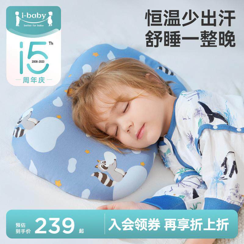 ibaby婴儿枕头1-3岁6岁宝宝恒温定型枕头夏季儿童睡觉护头零压枕怎么看?