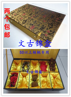 锦盒10格文玩50大核桃葫芦佛牌鼻烟壶酒杯蛋雕木雕印章收纳包装盒
