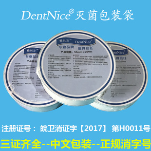 口腔牙科灭菌袋消毒袋打包袋手机包装袋封口机包装消毒袋指示胶带