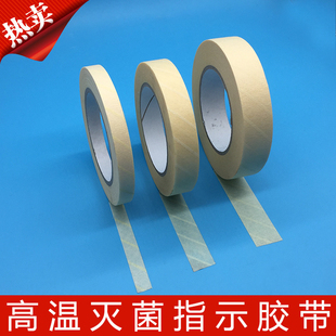 牙科灭菌袋变色指示胶带蒸汽灭菌指示胶带高温高压蒸汽消毒测试纸