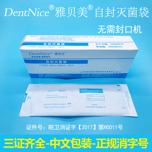 牙科自封灭菌消毒包袋无需