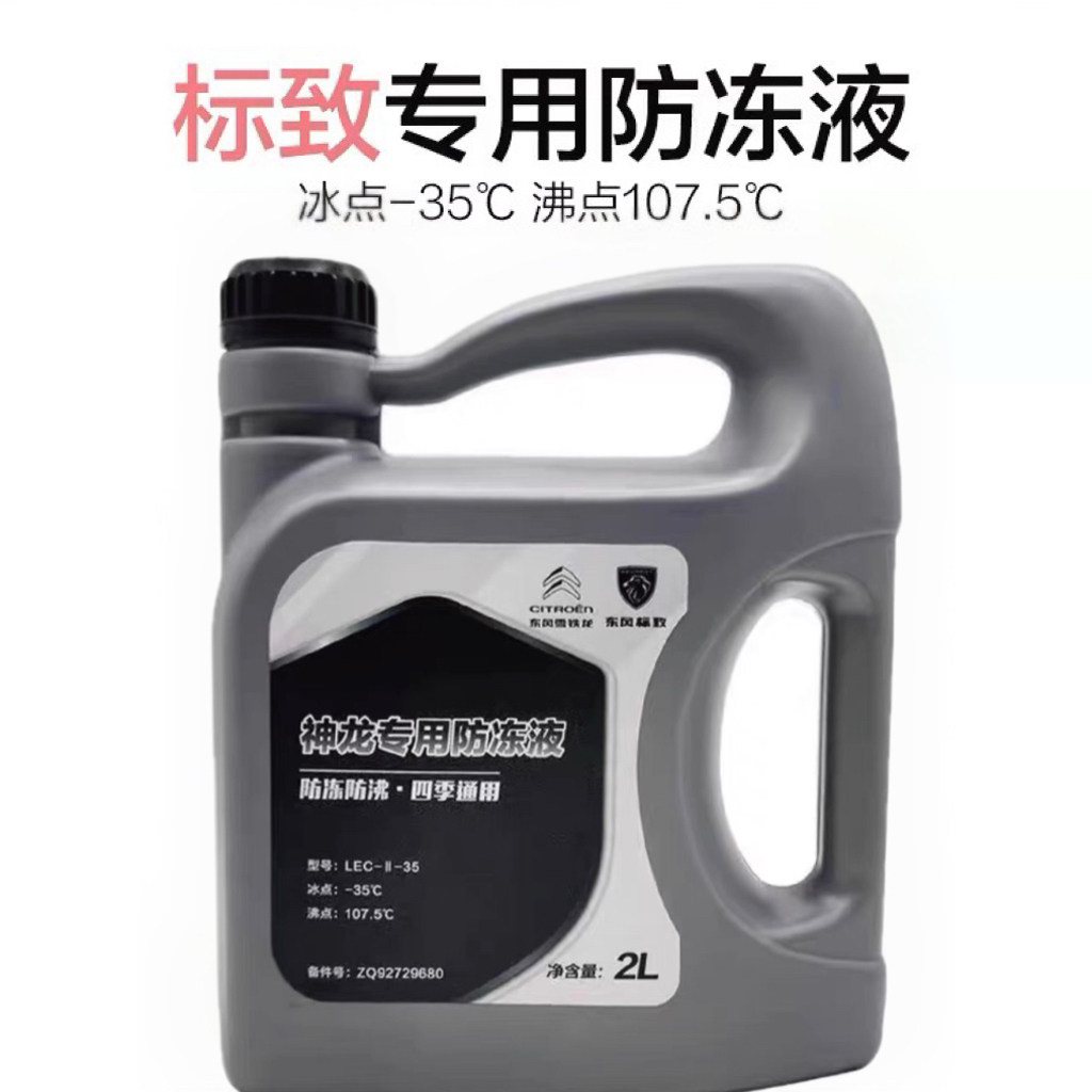 适配标致307世嘉308爱丽舍防冻液