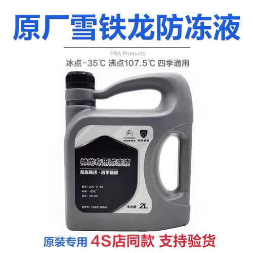 雪铁龙富康c2爱丽舍世嘉防冻液